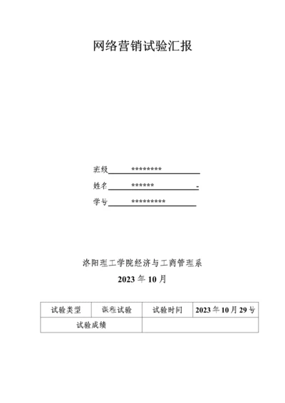 2023年站点的网络营销实验报告.docx