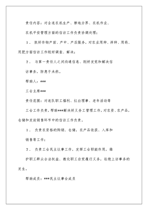 信访工作领导小组分工情况