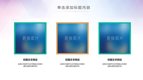 绿色环保新能源汽车绿色出行PPT模板
