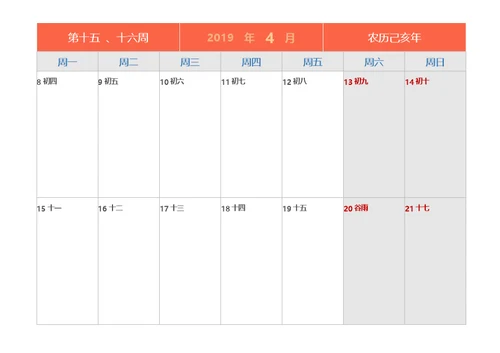 2019年工作记事周历-带农历最新休假节气A4可打印