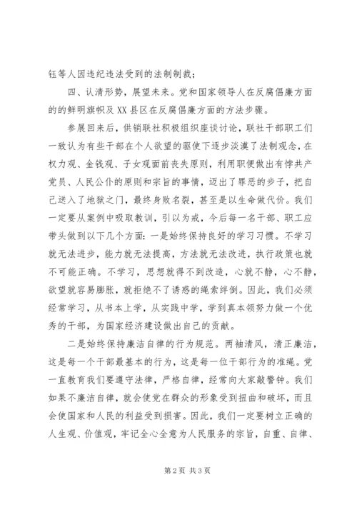 参观勤政廉洁汇报 (4).docx