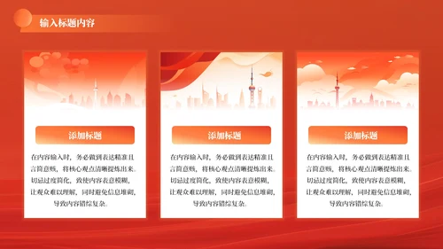 红色党政风机关建设质效提升202X年度机关规划报告年终总结PPT模板