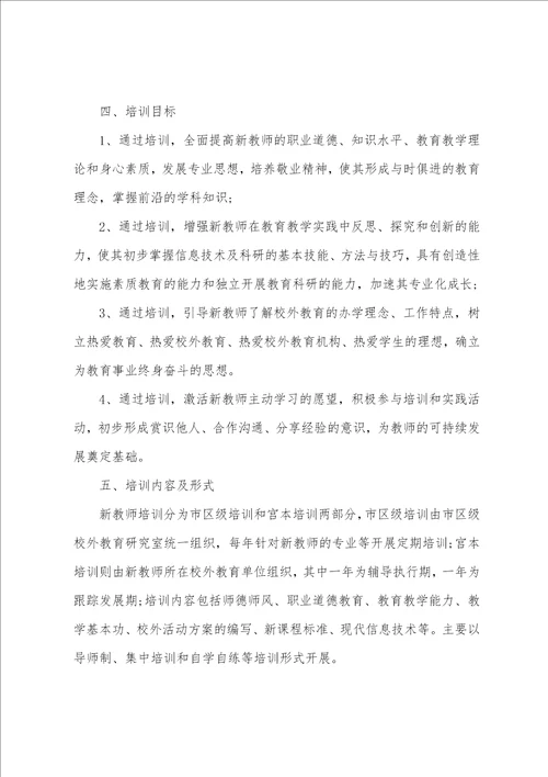 学校新教师培训工作方案