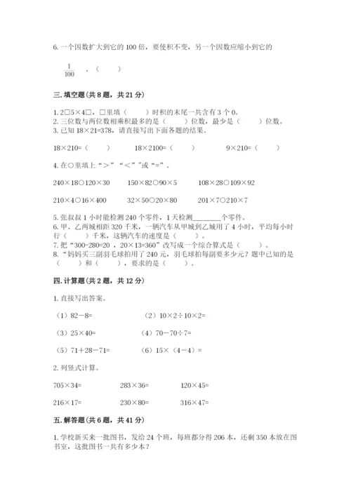 冀教版四年级下册数学第三单元 三位数乘以两位数 测试卷带下载答案.docx