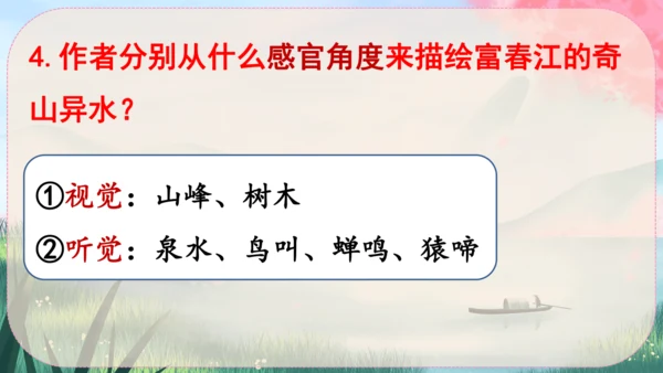 12《与朱元思书》课件
