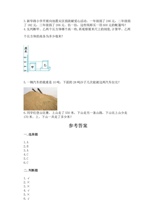 人教版三年级上册数学期中测试卷含答案【精练】.docx