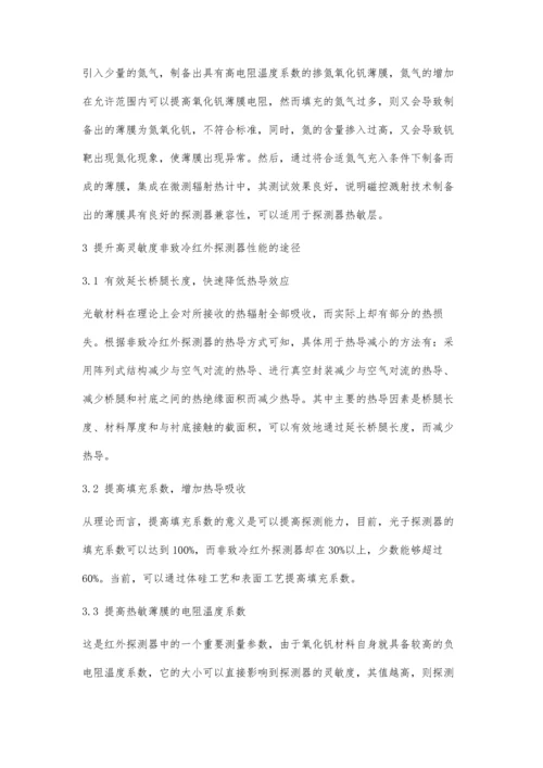 以高灵敏为特征的氧化钒非致冷红外探测器的应用.docx