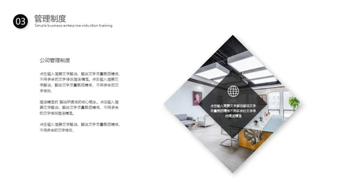 简约新员工入职培训通用PPT模板