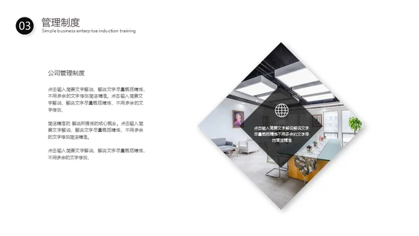 简约新员工入职培训通用PPT模板