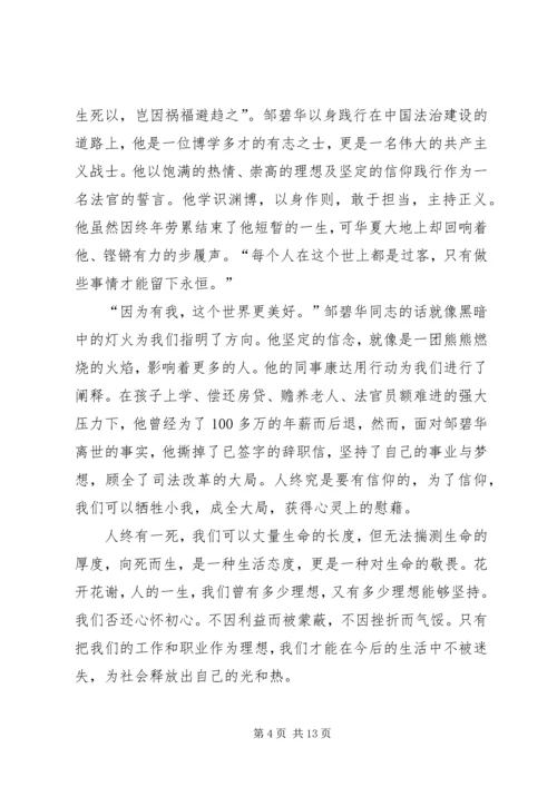 观《邹碧华》有感八篇.docx