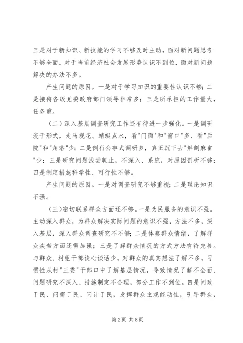 镇党委班子民主生活会整改方案.docx