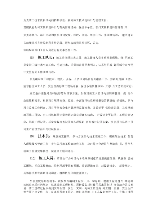 专项项目管理组织机构及分工