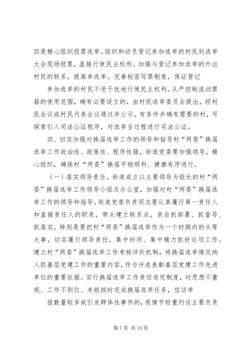人大换届选举工作实施意见.docx