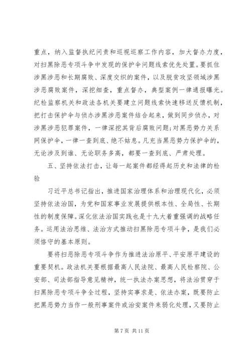 扫黑除恶专题党课.docx