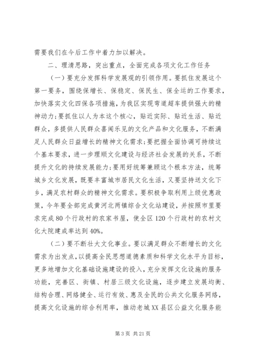 关于文化建设的领导讲话3篇.docx