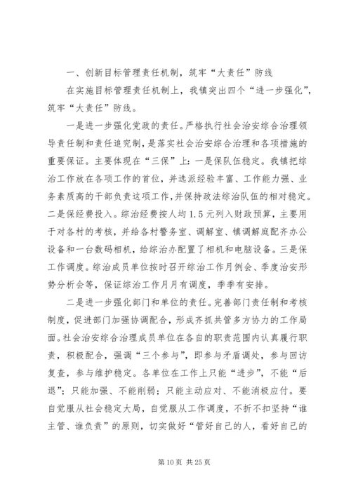 乡镇政法工作情况汇报.docx