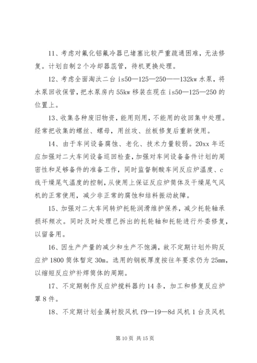 某年设备部工作计划.docx