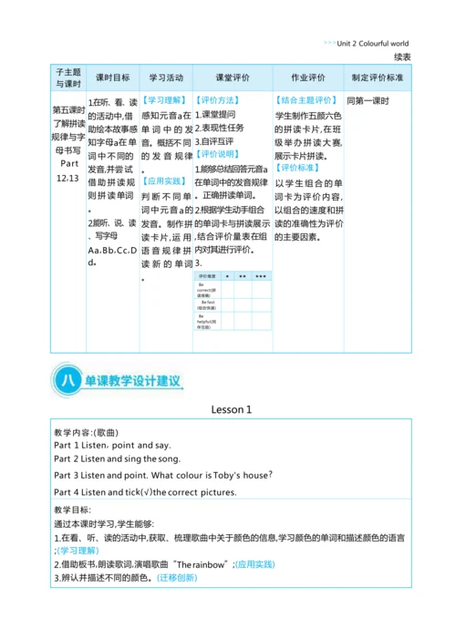 Unit 2  Colourful world单元整体教学设计 5课时