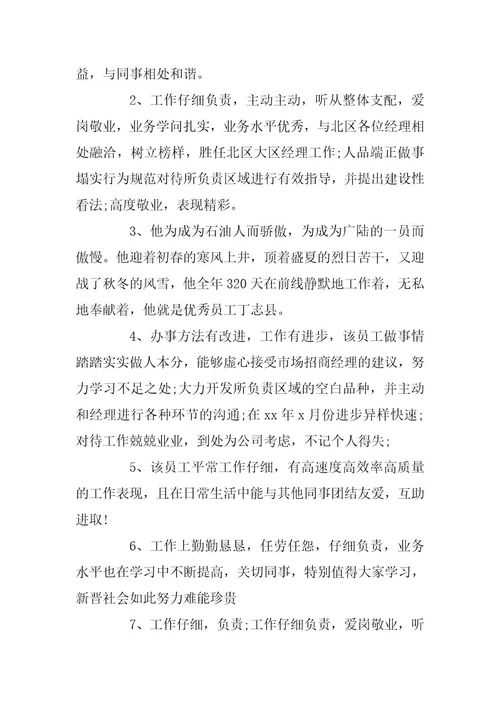 员工工作能力表现评语