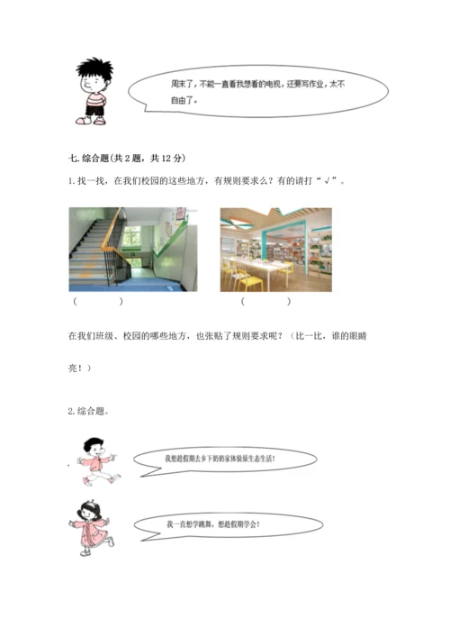 最新部编版二年级上册道德与法治 期中测试卷含答案下载.docx
