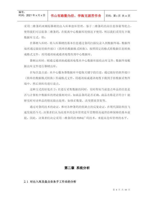 仓库管理系统论文只要2分.docx