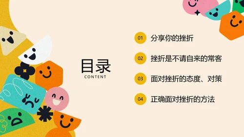 挫折是成长的必修课心理健康班会ppt模板