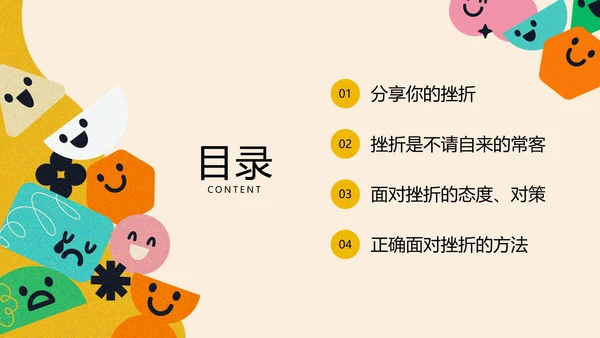挫折是成长的必修课心理健康班会ppt模板