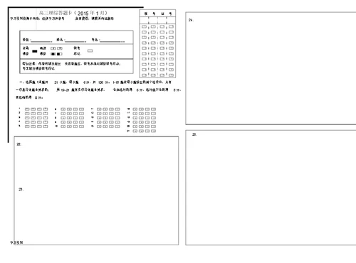 理科综合答题卡模板