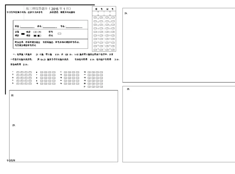 理科综合答题卡模板