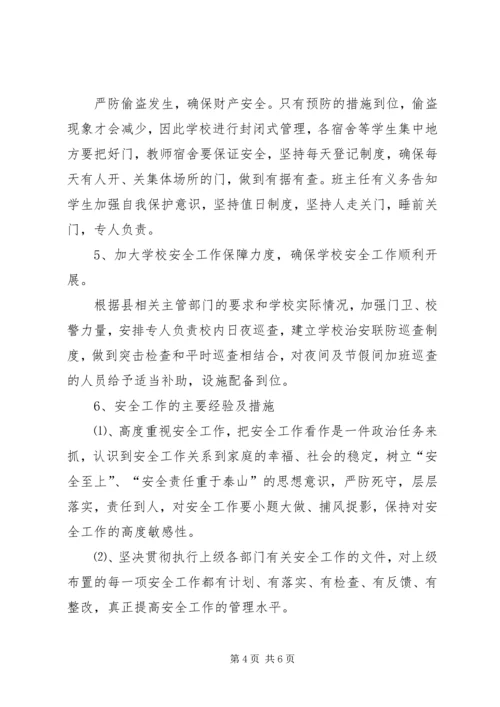学校卫生安全工作自查自检报告三篇.docx