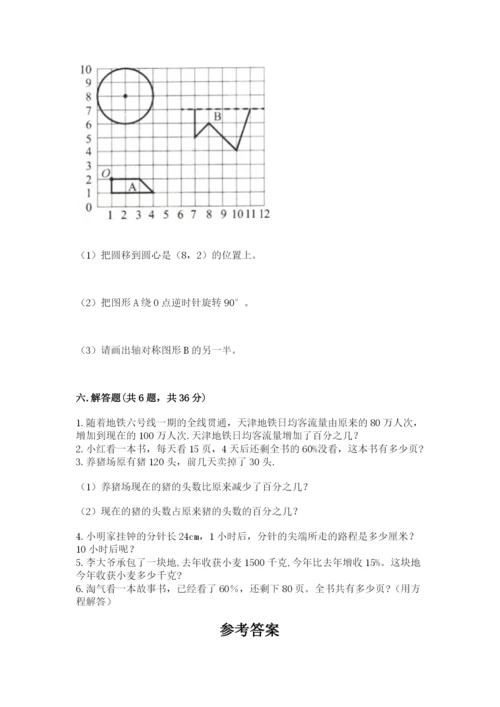 小学六年级数学上册期末卷精品（实用）.docx