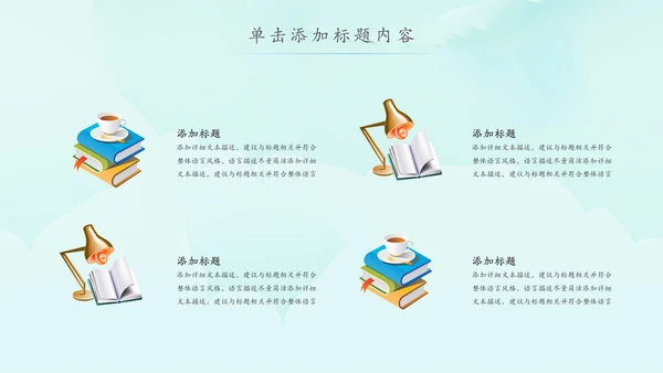 卡通教育读书分享会好书推荐动态PPT模板