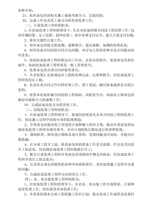 房建工程监理细则.docx
