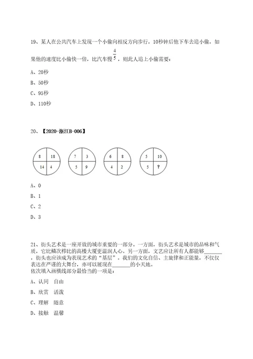 2022年08月中国科学院上海高等研究院招聘1人笔试历年难易错点考题荟萃附带答案详解