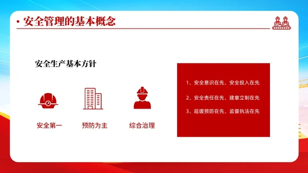 蓝色清新安全管理安全培训不放松生产管理有保障安全培训ppt