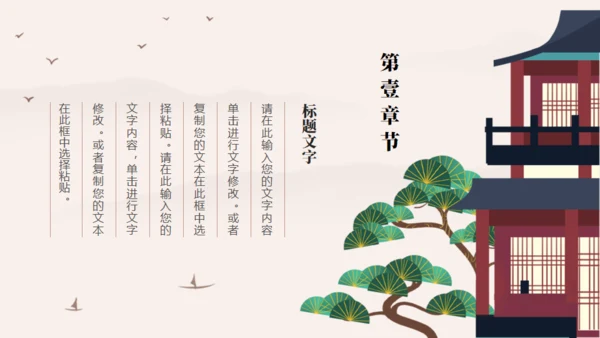 大境东方中国风通用PPT模板