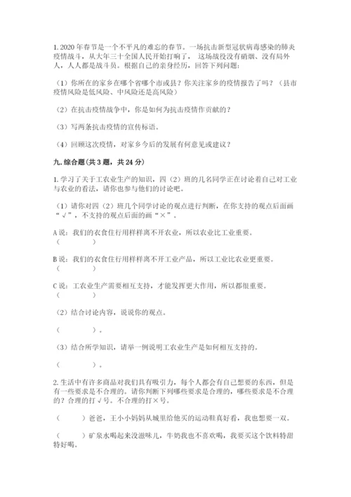 部编版四年级下册道德与法治期末测试卷含完整答案（全国通用）.docx