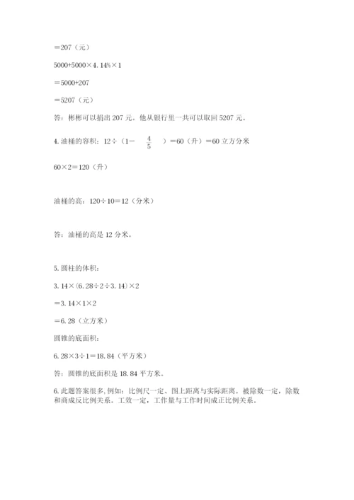 最新版贵州省贵阳市小升初数学试卷附参考答案（达标题）.docx