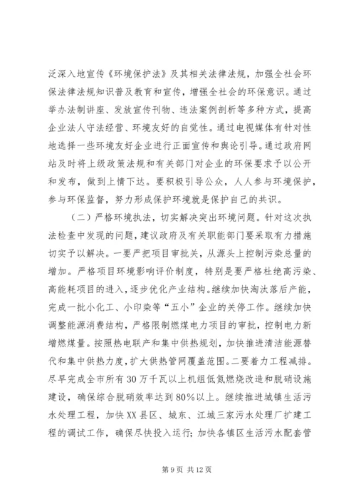 人大对《环境保护法》执法检查报告.docx