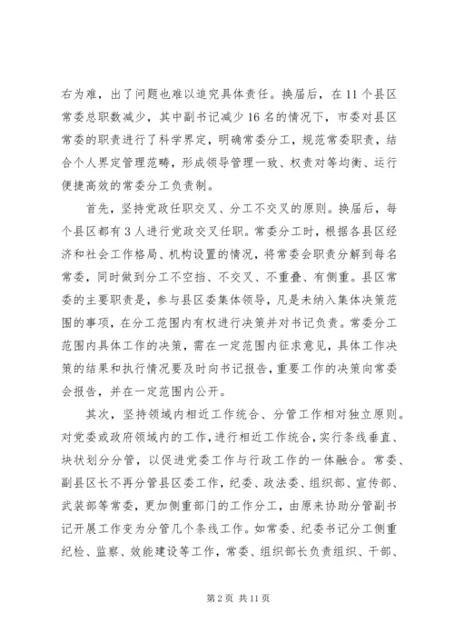 以改革创新精神完善党委领导班子工作机制.docx