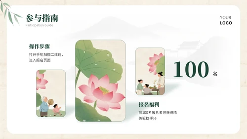 浅棕色中国风小暑社区活动PPT模板