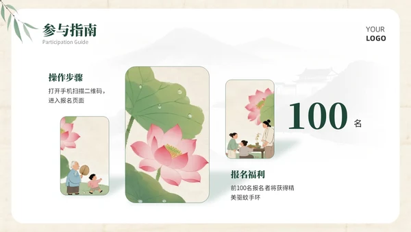 浅棕色中国风小暑社区活动PPT模板
