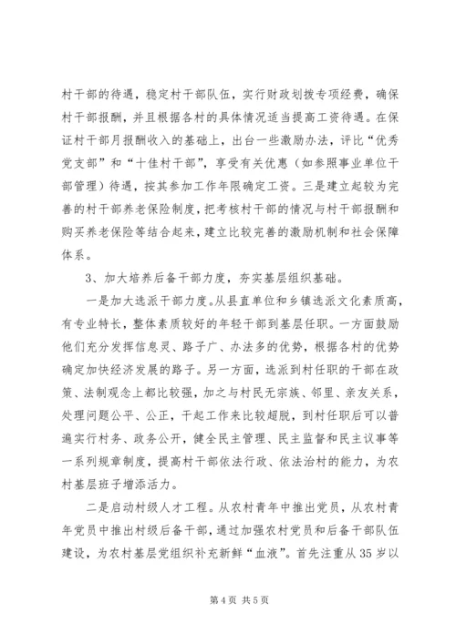 对基层党员干部队伍老龄化思考.docx