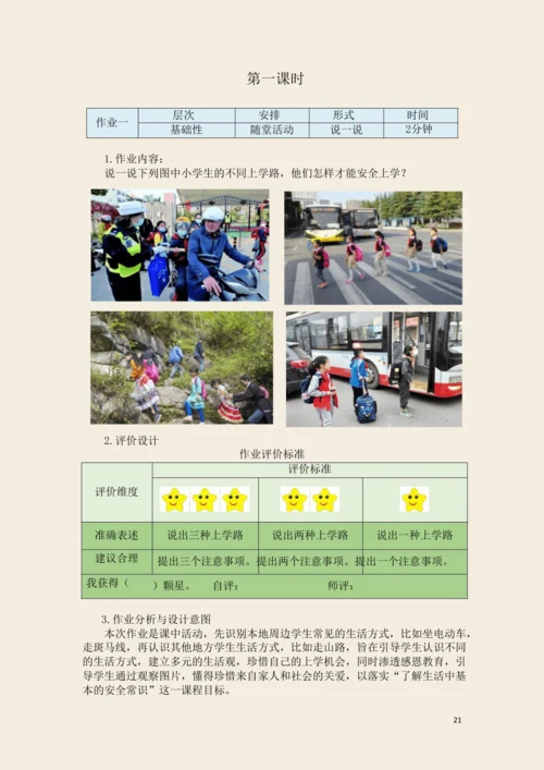 一年级道德与法治上册第一单元 我是小学生啦 作业设计