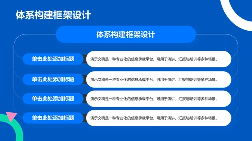 蓝色扁平风学术汇报PPT模板