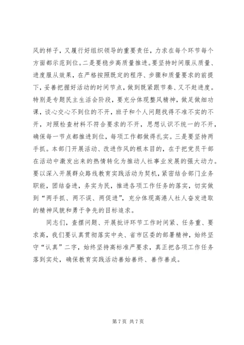 人社局党的群众路线工作推进会上的致辞.docx