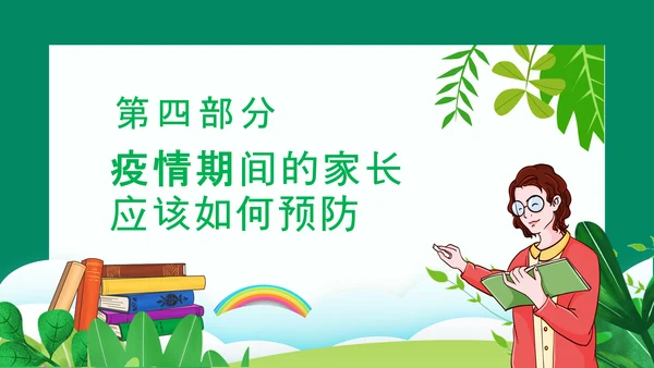 新学期家长会，老师教学PPT模板