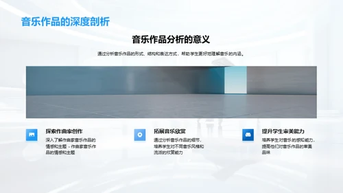 六年级音乐教育秘籍