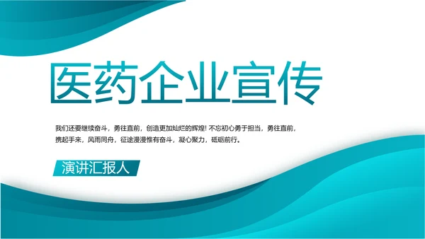 蓝色大气医疗医药企业宣传动态PPT模板