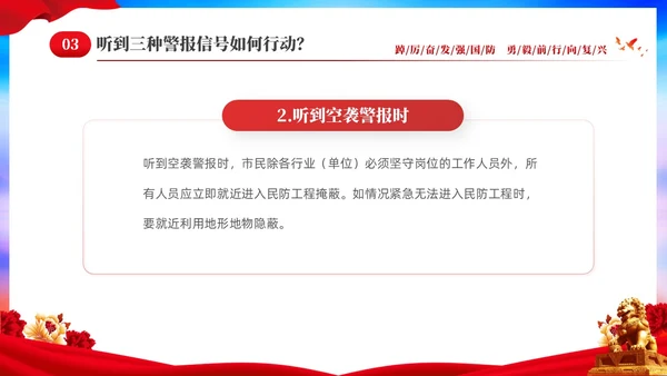 红色大气党建9月16日全民国防教育日主题